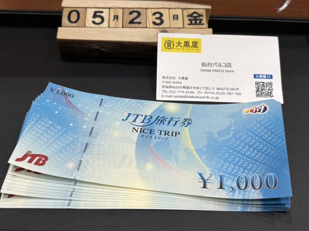 JTB旅行券　金券　仙台　大黒屋　パルコ